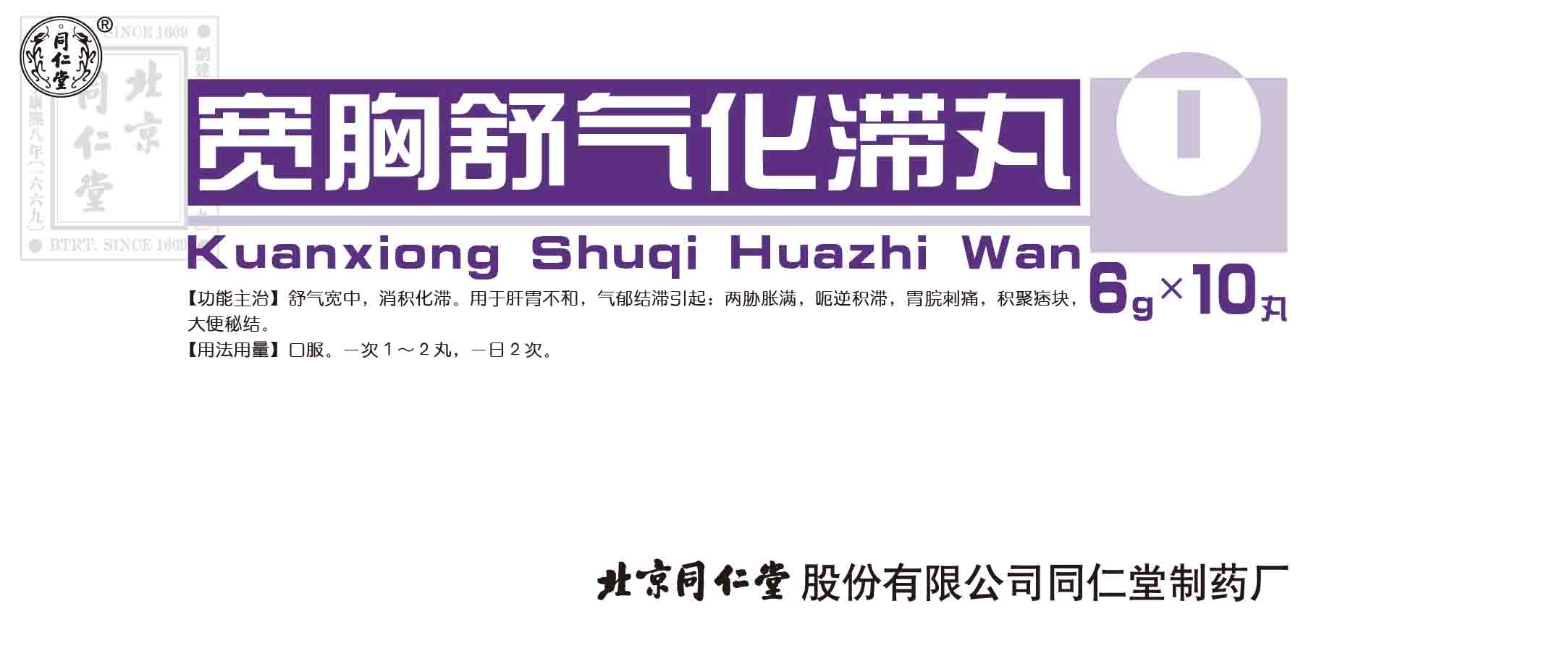 宽胸舒气化滞丸