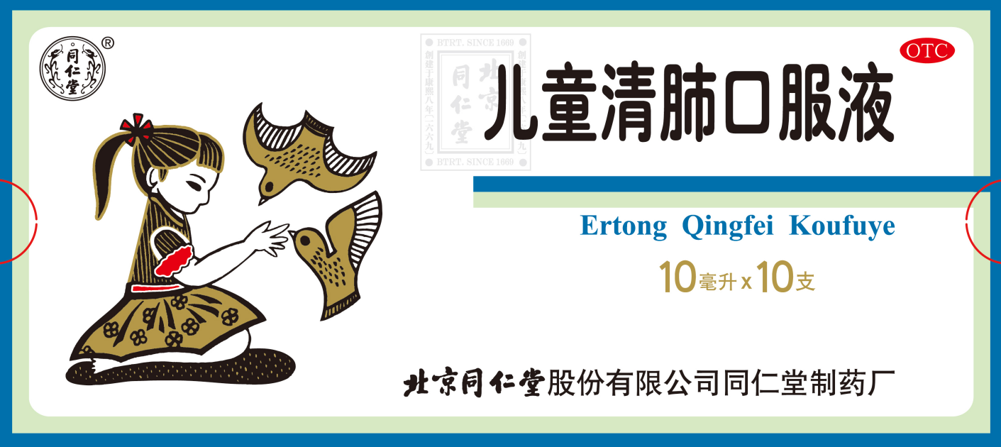 儿童清肺口服液