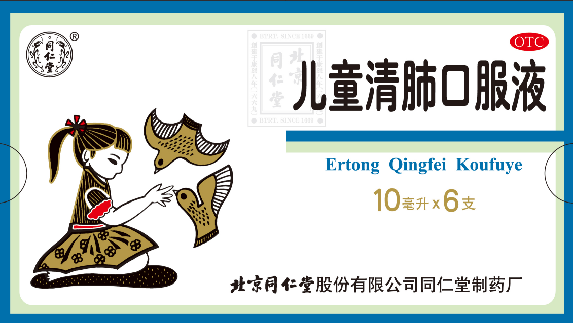 儿童清肺口服液