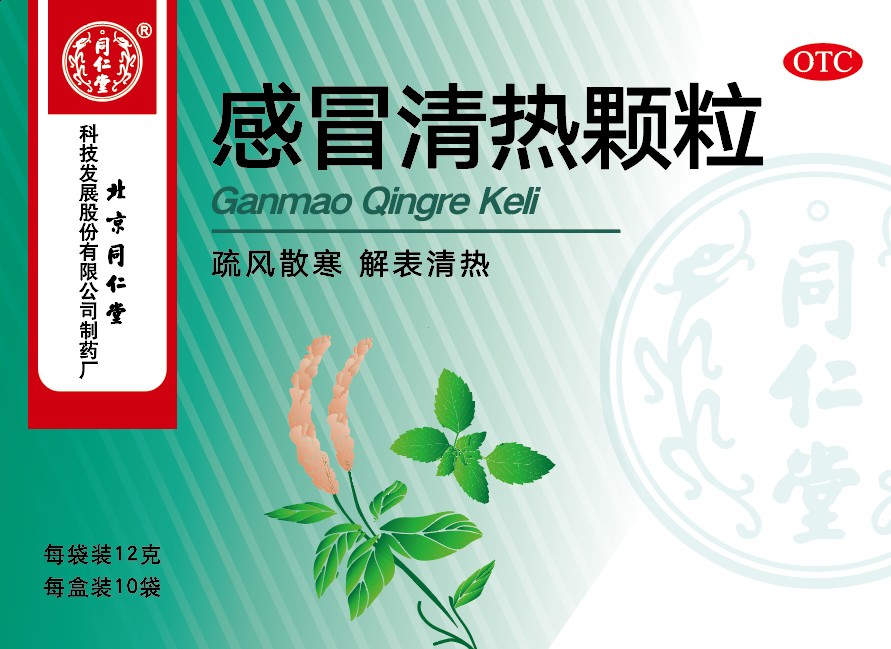 感冒清热颗粒
