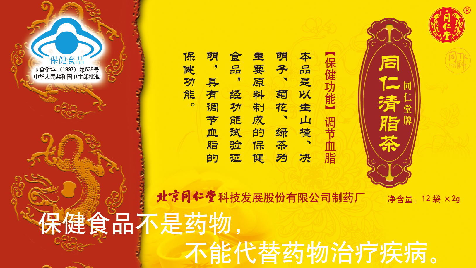 龙8国际牌同仁清脂茶