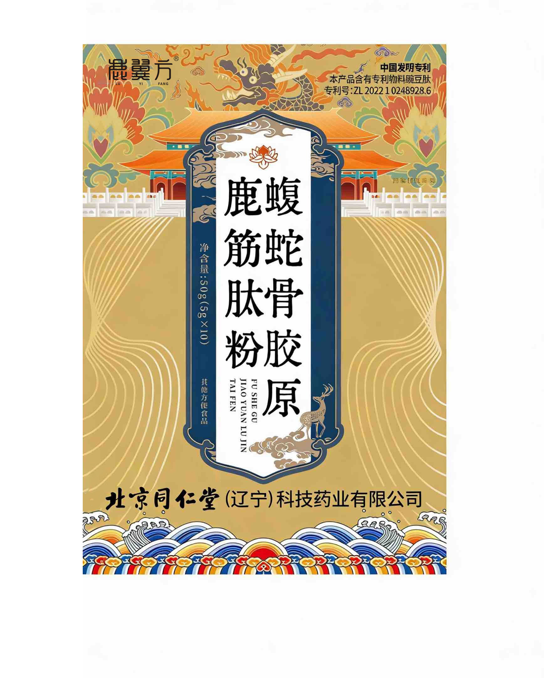 蝮蛇骨胶原鹿筋肽粉